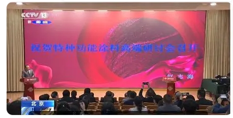 特種功能涂料研討會(huì)北京舉行隔熱保溫、高溫絕緣、紅外隱形是重點(diǎn)